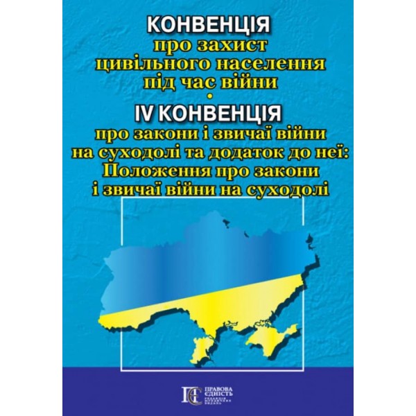 Конвенція про захист цивільного населення під час війни