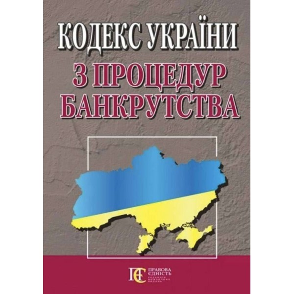Кодекс України з процедур банкрутства