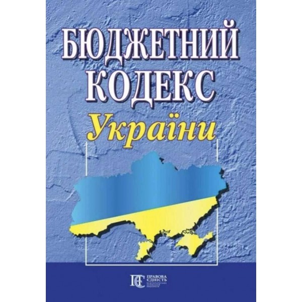 Бюджетний кодекс України