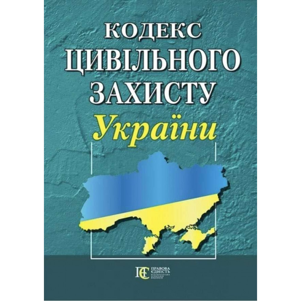 Кодекс цивільного захисту України