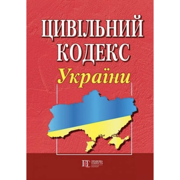 Цивільний кодекс України