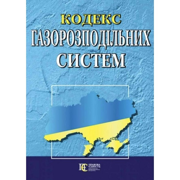 Кодекс газорозподільних систем
