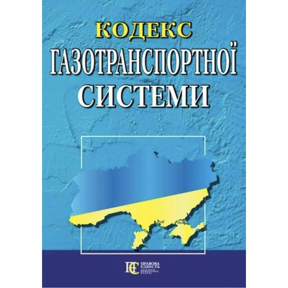 Кодекс газотранспортної системи