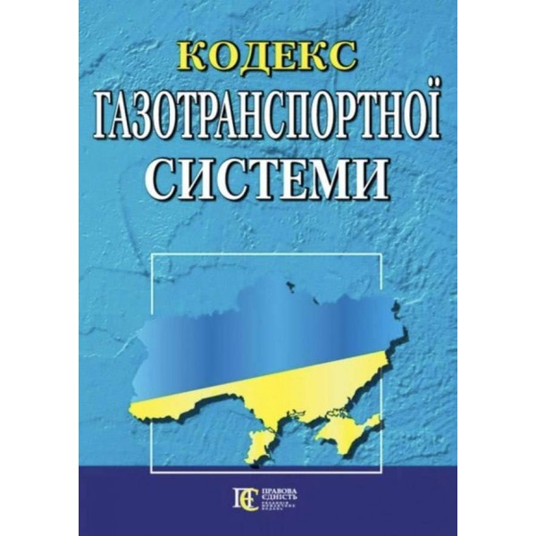 Кодекс газотранспортної системи