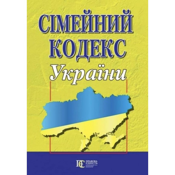 Сімейний кодекс України