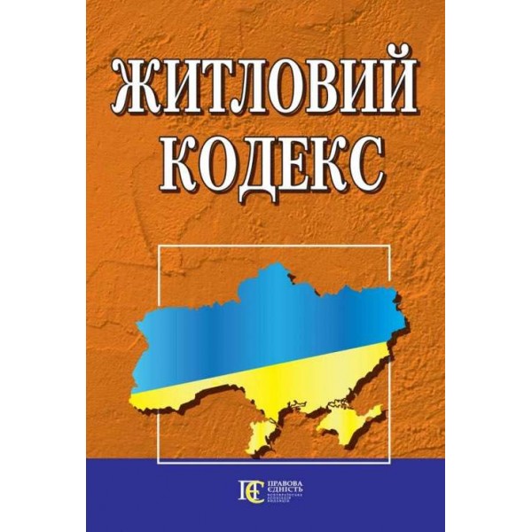 Житловий кодекс України
