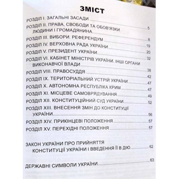 Конституція України (формат А5)
