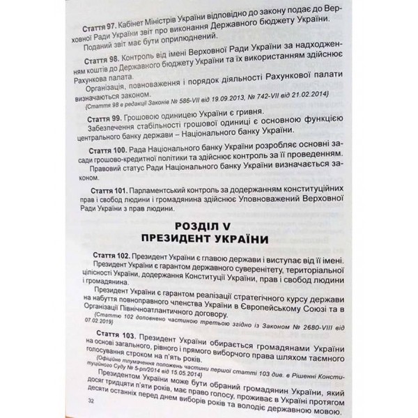 Конституція України (формат А5)