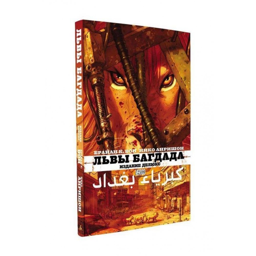 Леви Багдада