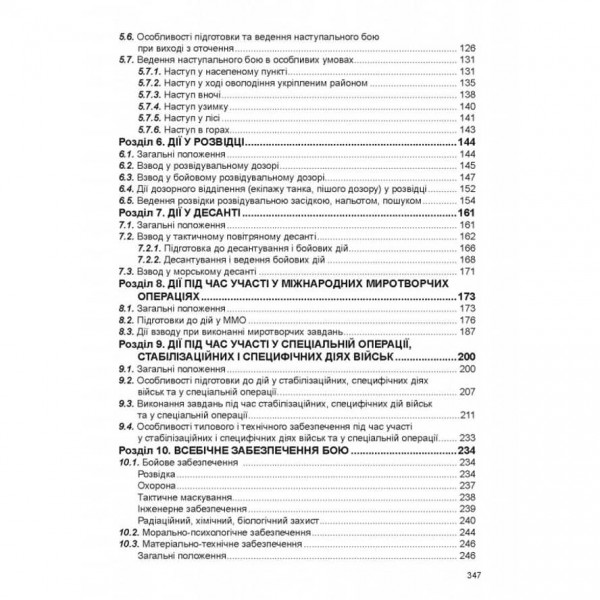 Бойовий статут сухопутних військ збройних сил України. Частина ІІІ. Взвод, відділення, екіпаж танка