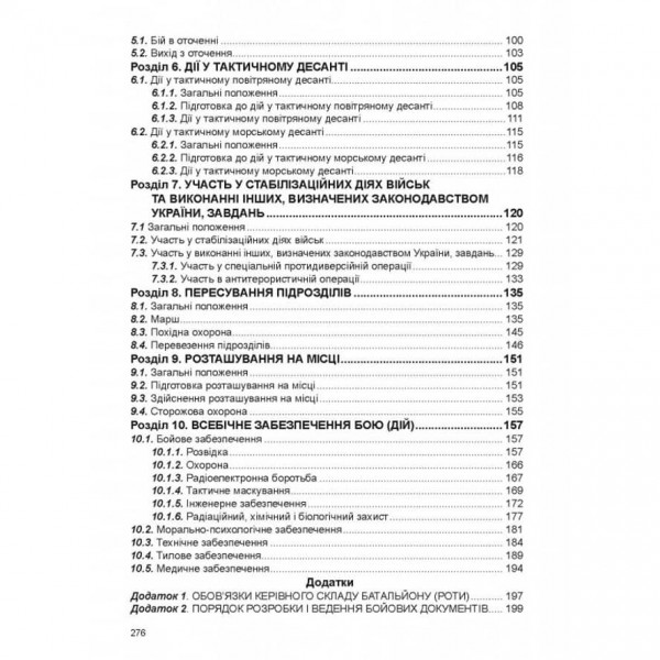 Бойовий статут механізованих і танкових військ сухопутних військ збройних сил України. Частина ІІ. Батальйон, рота
