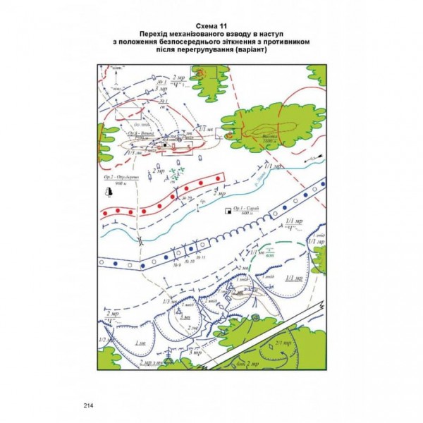 Бойовий статут механізованих і танкових військ сухопутних військ збройних сил України. Частина ІІІ. Взвод, відділення, екіпаж