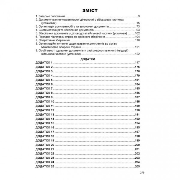 Інструкція  з діловодства у Збройних Силах України