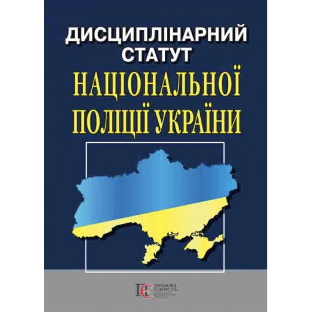Дисциплінарний статут Національної поліції України