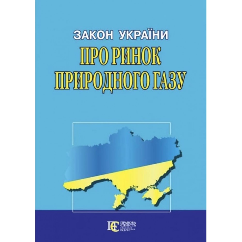 Закон України «Про ринок природного газу»