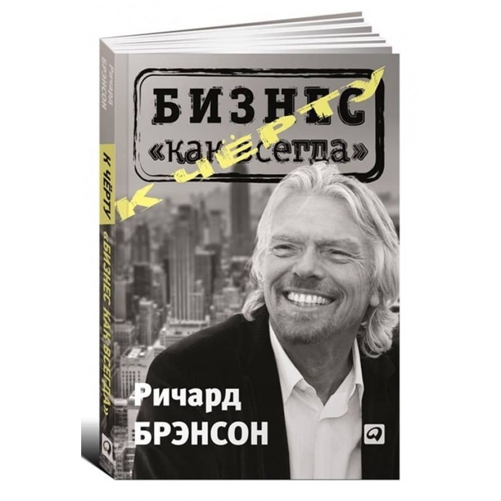 До біса «бізнес як завжди»