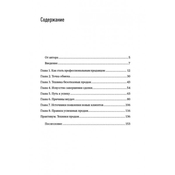 Головна навичка менеджера з продажу. Як бути переконливим у будь-якій ситуації