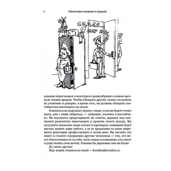 Головна навичка менеджера з продажу. Як бути переконливим у будь-якій ситуації
