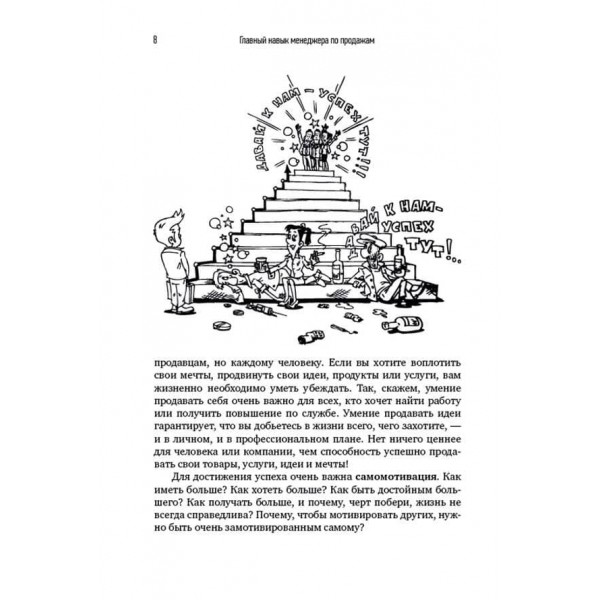 Головна навичка менеджера з продажу. Як бути переконливим у будь-якій ситуації