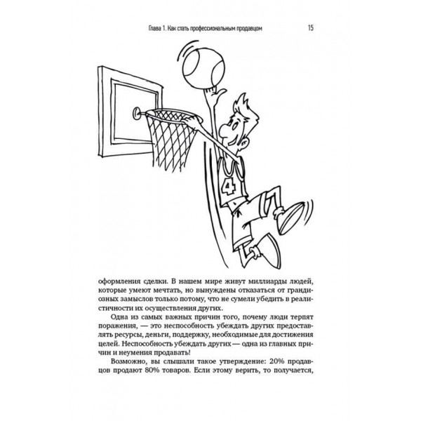 Головна навичка менеджера з продажу. Як бути переконливим у будь-якій ситуації