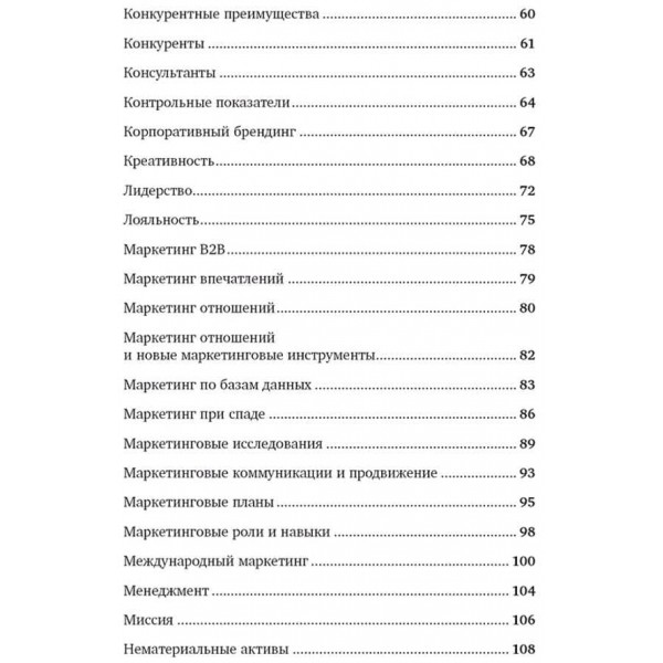 Маркетинг від А до Я. 80 концепцій, які має знати кожен менеджер