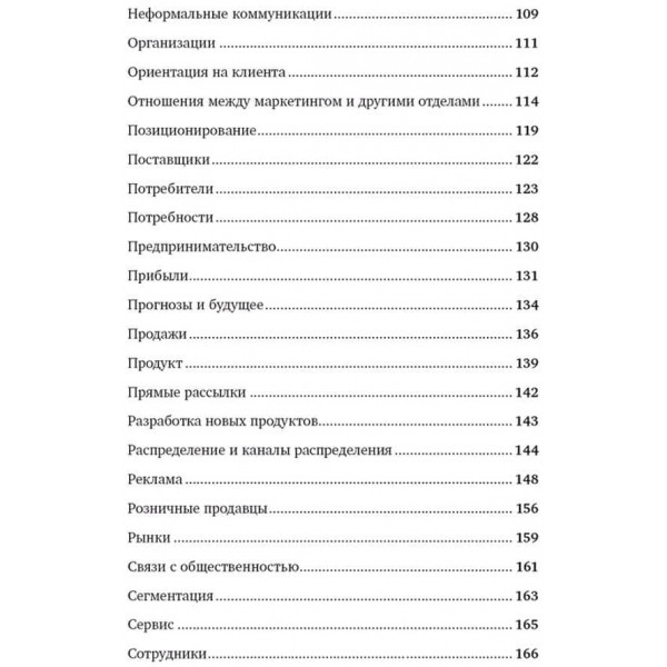 Маркетинг від А до Я. 80 концепцій, які має знати кожен менеджер