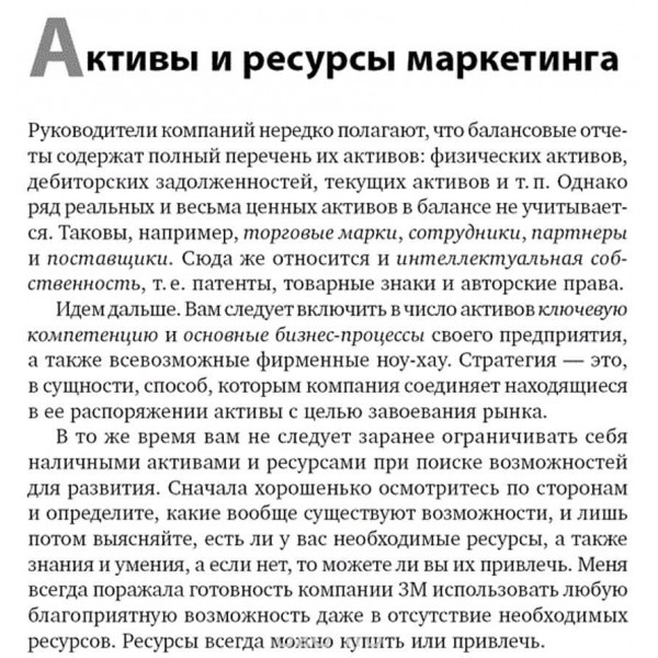 Маркетинг від А до Я. 80 концепцій, які має знати кожен менеджер