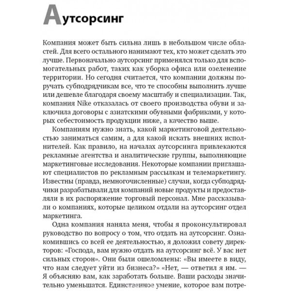 Маркетинг від А до Я. 80 концепцій, які має знати кожен менеджер