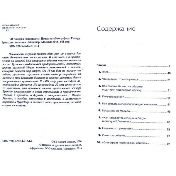 У пошуках невинності. Нова автобіографія