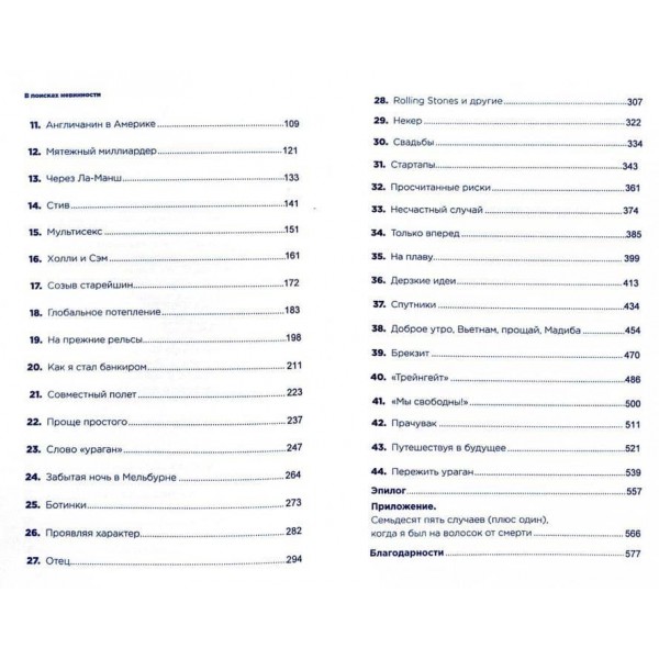 У пошуках невинності. Нова автобіографія