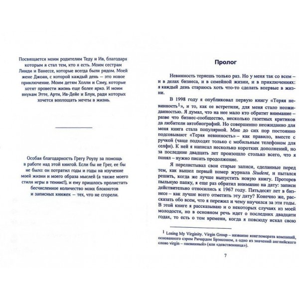 У пошуках невинності. Нова автобіографія