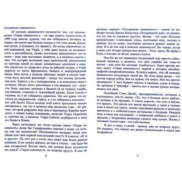 У пошуках невинності. Нова автобіографія