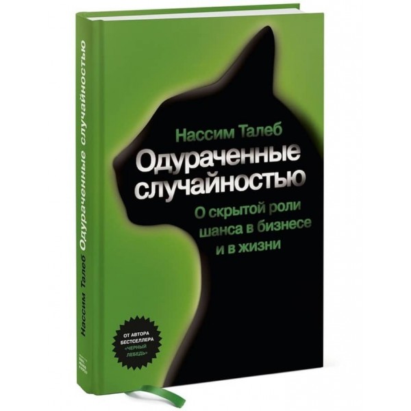 Обдурені випадковістю