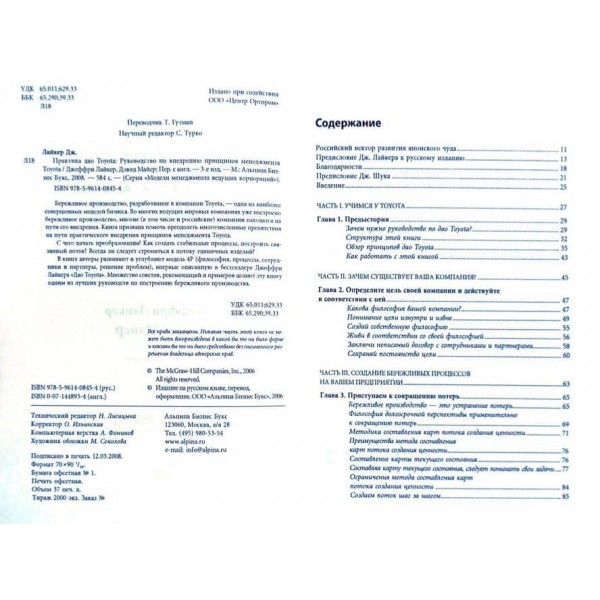 Практика даоТоуота. Посібник із впровадження принципів менеджменту Toyota