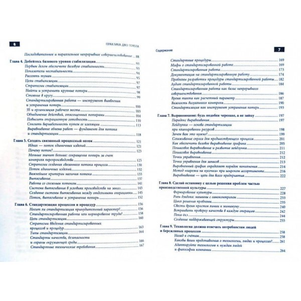 Практика даоТоуота. Посібник із впровадження принципів менеджменту Toyota