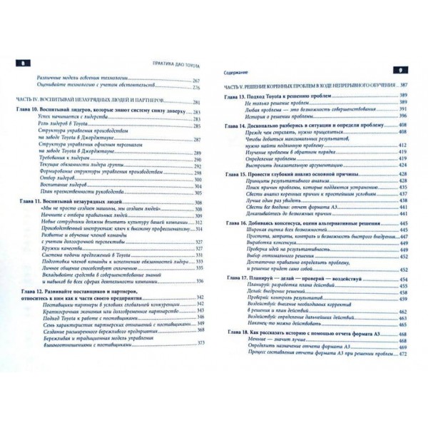 Практика даоТоуота. Посібник із впровадження принципів менеджменту Toyota