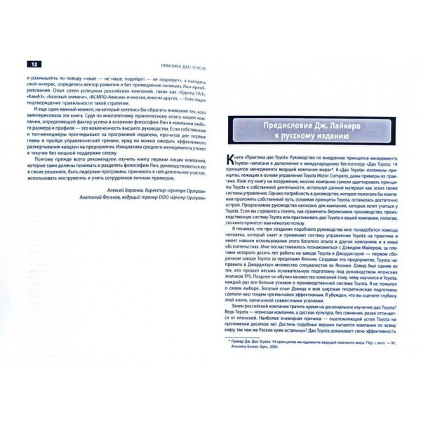 Практика даоТоуота. Посібник із впровадження принципів менеджменту Toyota