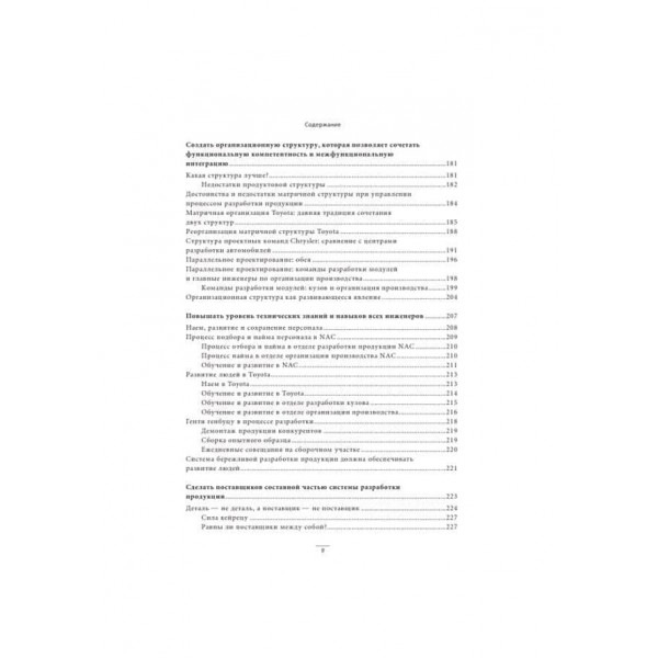 Система розроблення продукції в Toyota. Люди, процеси, технологія