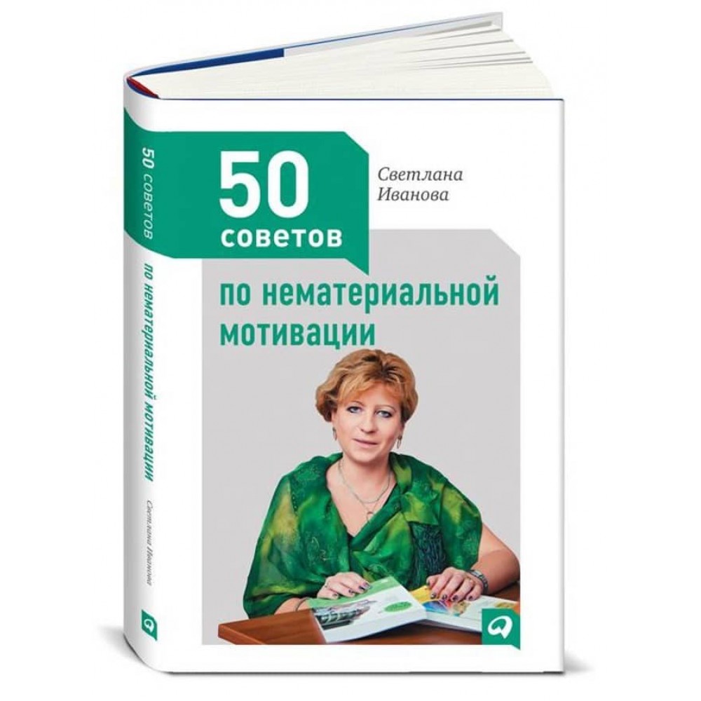 50 порад щодо нематеріальної мотивації