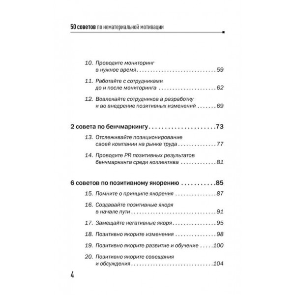 50 порад щодо нематеріальної мотивації