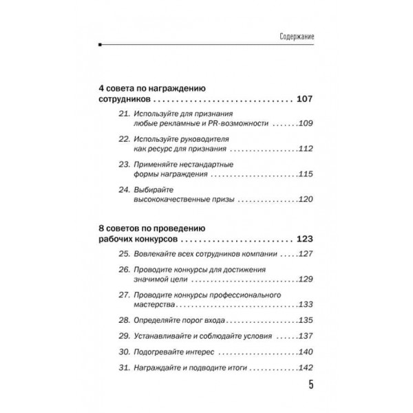 50 порад щодо нематеріальної мотивації