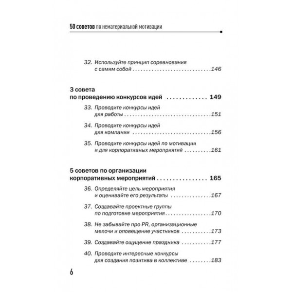 50 порад щодо нематеріальної мотивації