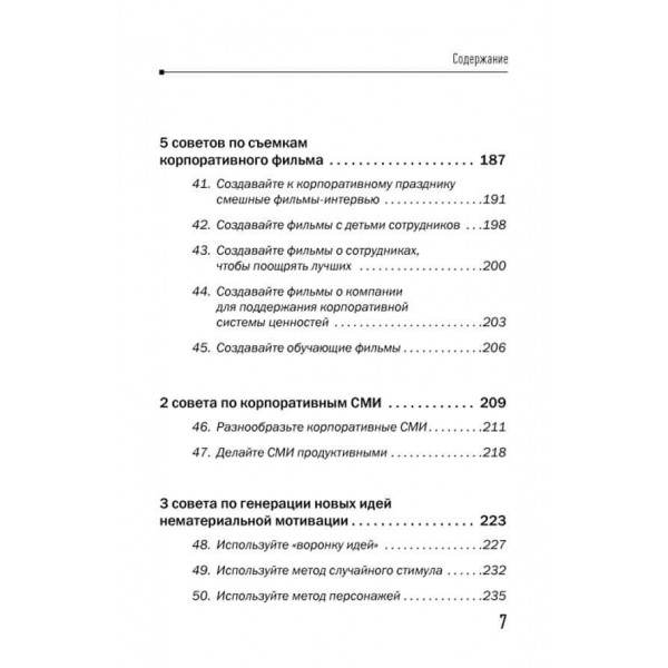 50 порад щодо нематеріальної мотивації