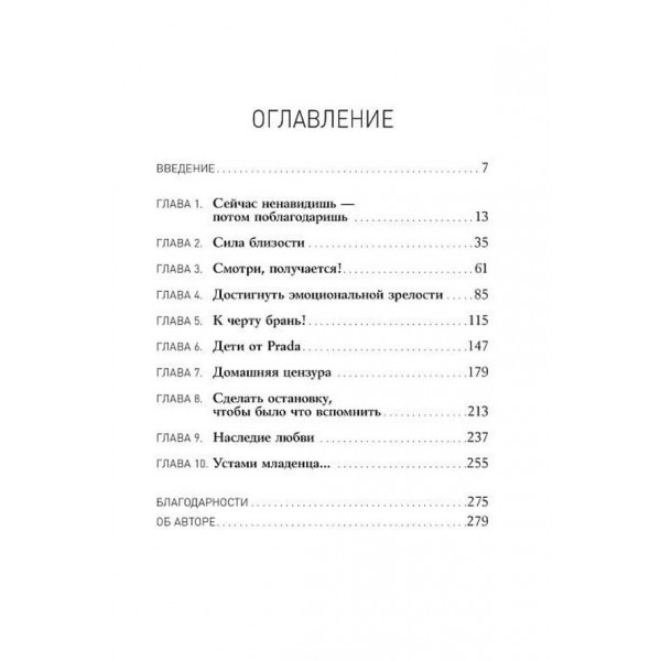 Балувати не можна контролювати. Як виховати щасливу дитину