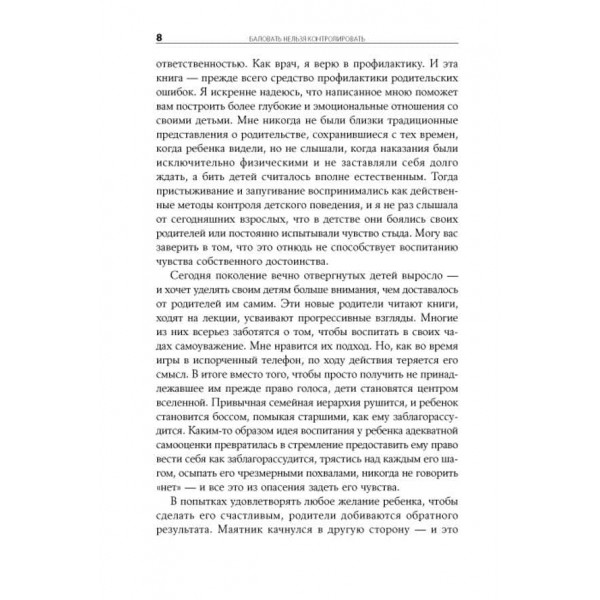Балувати не можна контролювати. Як виховати щасливу дитину