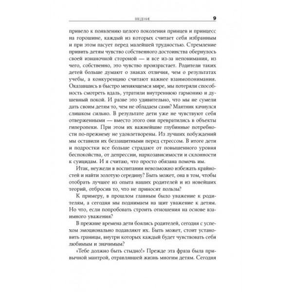 Балувати не можна контролювати. Як виховати щасливу дитину
