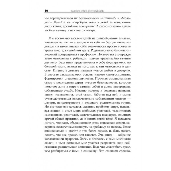 Балувати не можна контролювати. Як виховати щасливу дитину