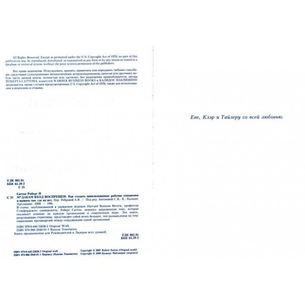 М*дакам вхід заборонено. Як створити цивілізовані робочі відносини і вижити там, де їх немає