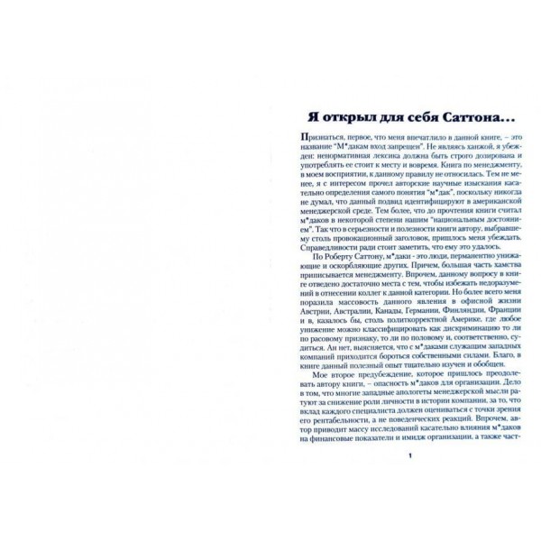 М*дакам вхід заборонено. Як створити цивілізовані робочі відносини і вижити там, де їх немає