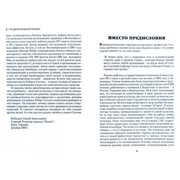 М*дакам вхід заборонено. Як створити цивілізовані робочі відносини і вижити там, де їх немає